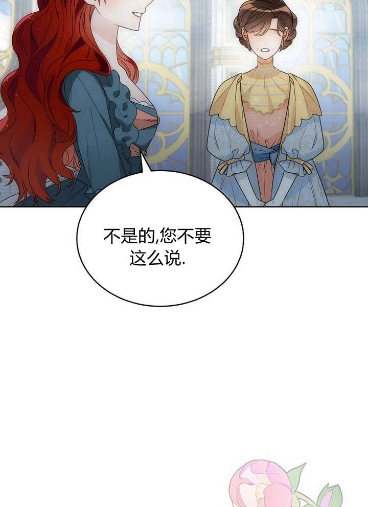 恶女皇后超喜欢我 第44话 第52页