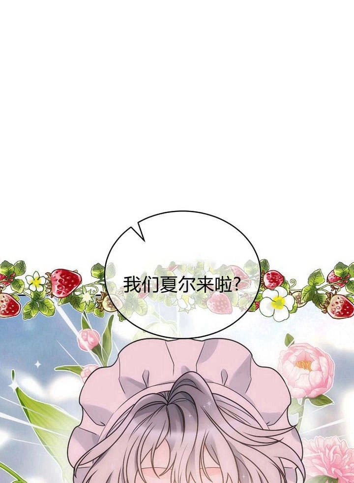 恶女皇后超喜欢我 第44话 第94页