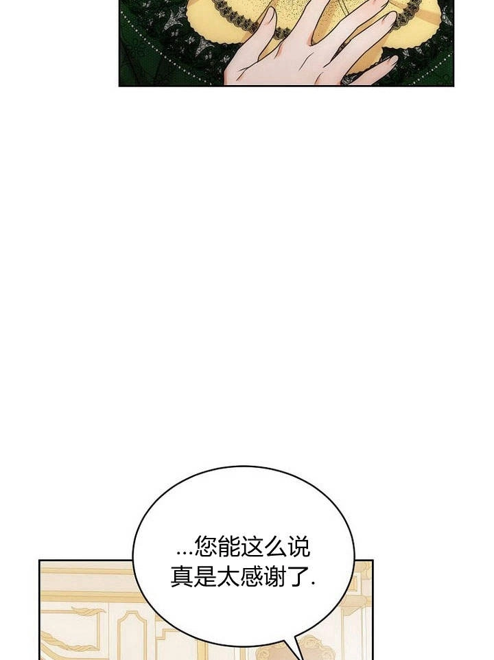 恶女皇后超喜欢我 第45话 第59页