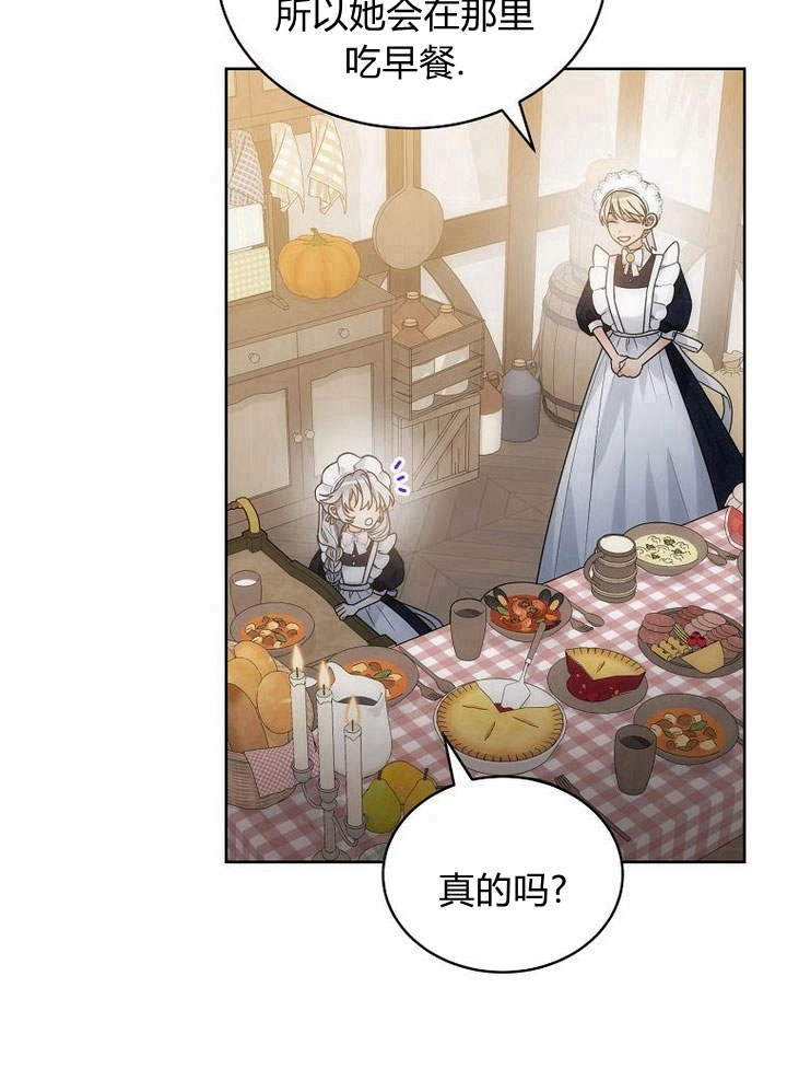 恶女皇后超喜欢我 第45话 第20页