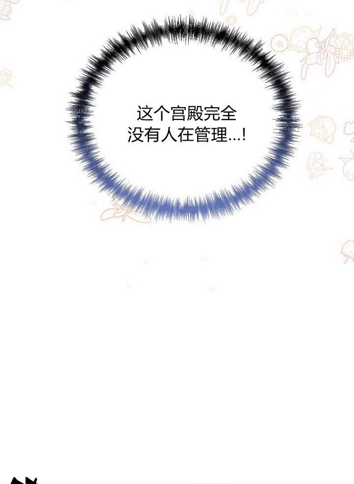 恶女皇后超喜欢我 第45话 第33页