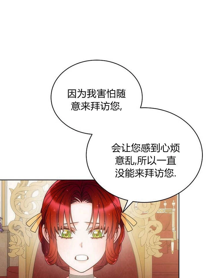 恶女皇后超喜欢我 第45话 第54页