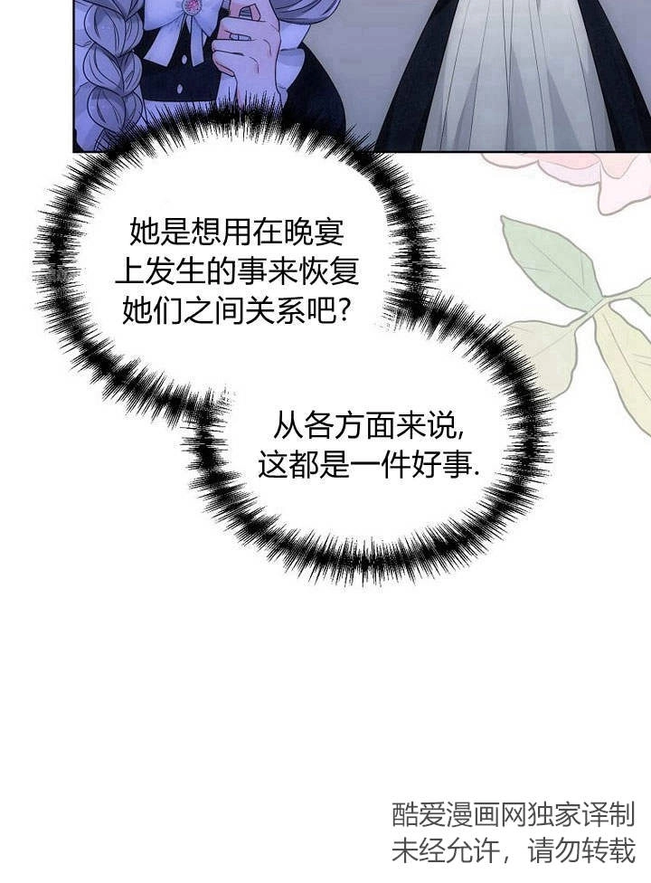 恶女皇后超喜欢我 第45话 第22页