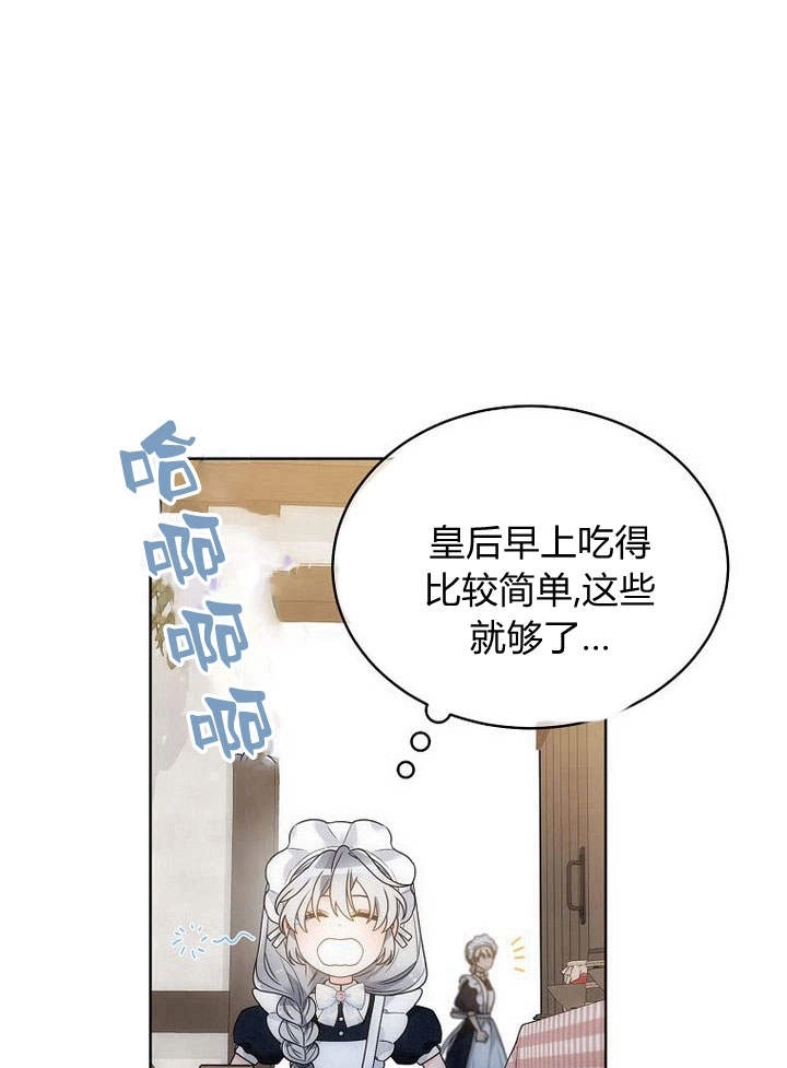 恶女皇后超喜欢我 第45话 第18页