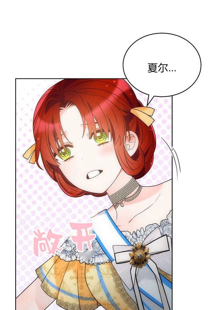 恶女皇后超喜欢我 第45话 第92页