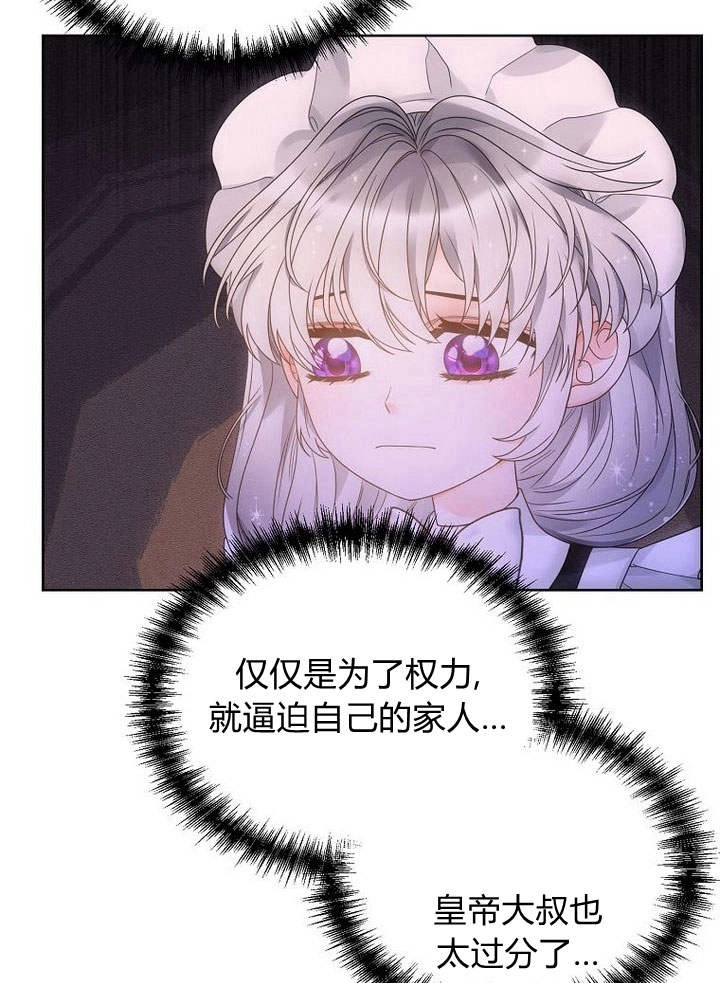 恶女皇后超喜欢我 第45话 第36页