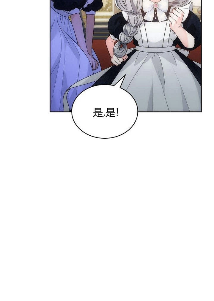 恶女皇后超喜欢我 第45话 第94页