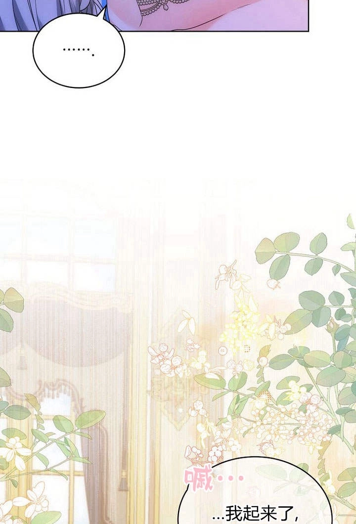 恶女皇后超喜欢我 第45话 第109页