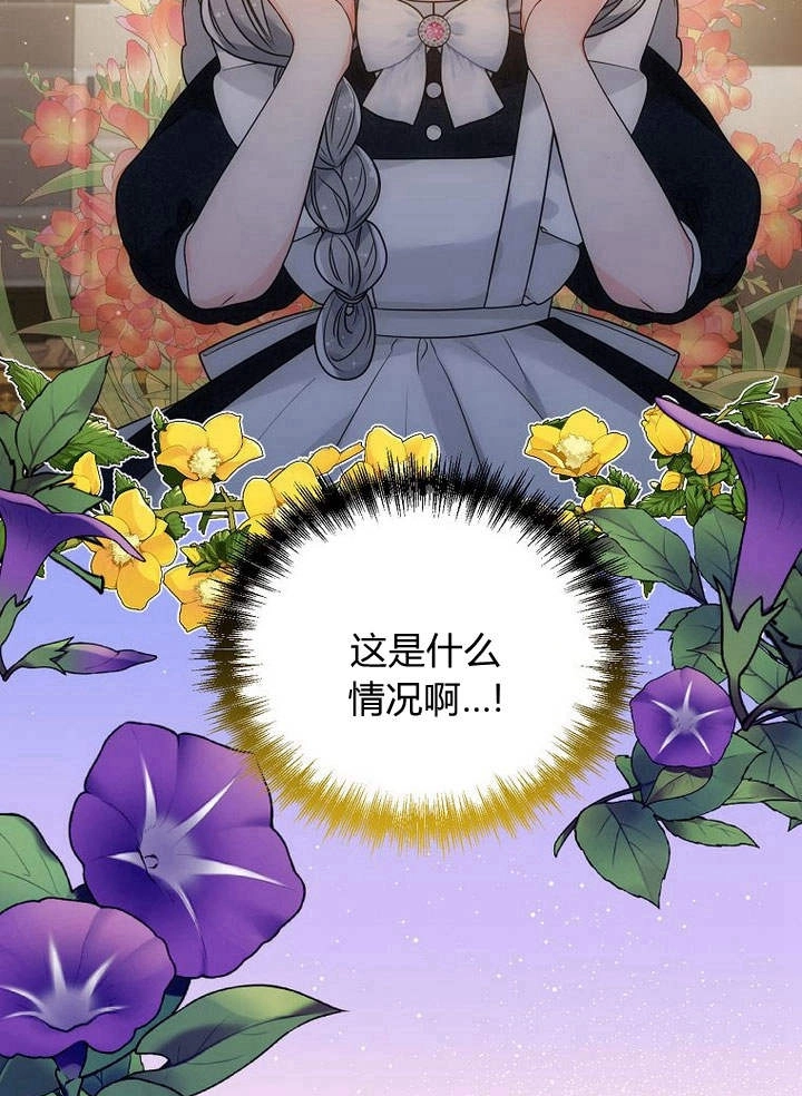 恶女皇后超喜欢我 第45话 第27页