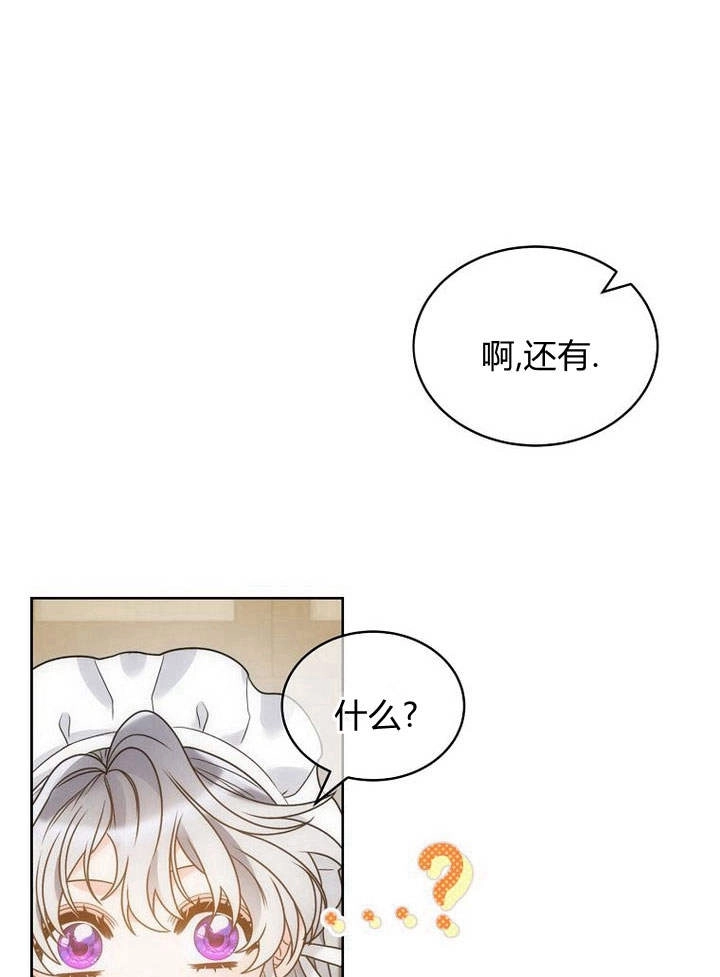 恶女皇后超喜欢我 第45话 第23页