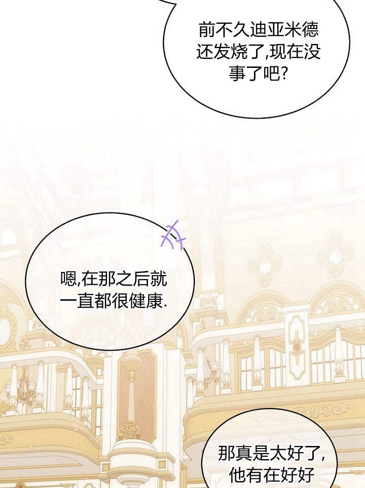 恶女皇后超喜欢我 第45话 第72页