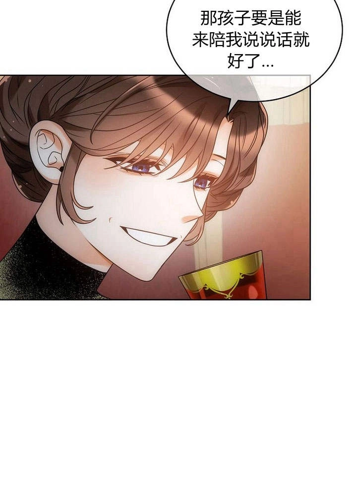 恶女皇后超喜欢我 第45话 第80页