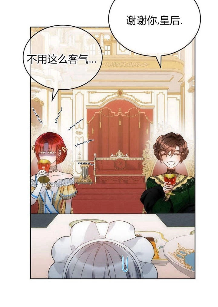 恶女皇后超喜欢我 第45话 第84页