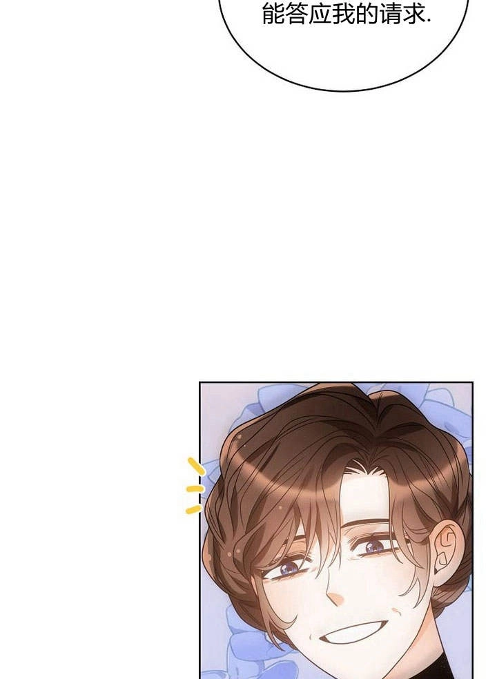 恶女皇后超喜欢我 第45话 第41页