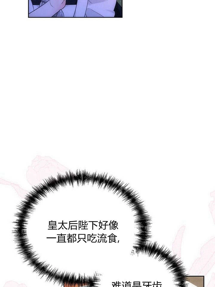 恶女皇后超喜欢我 第45话 第65页