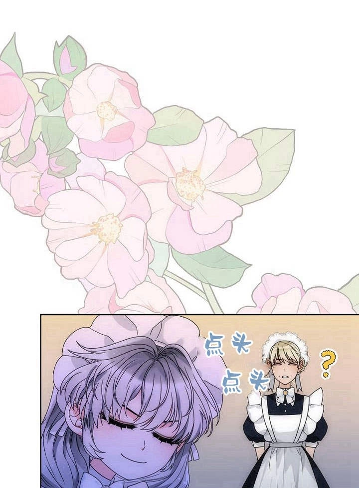 恶女皇后超喜欢我 第45话 第21页