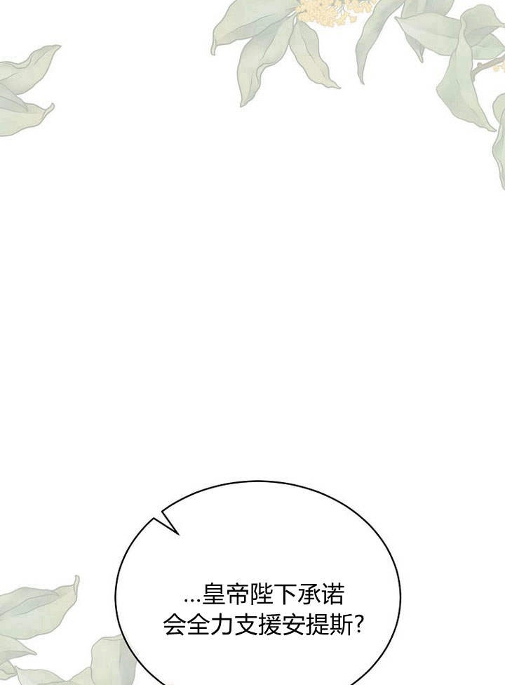恶女皇后超喜欢我 第45话 第10页