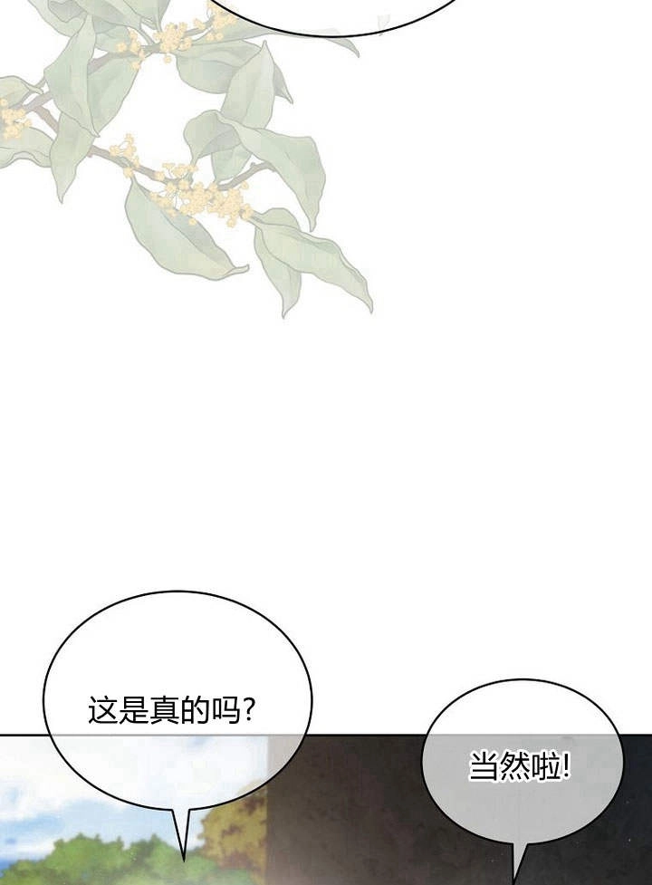 恶女皇后超喜欢我 第45话 第11页