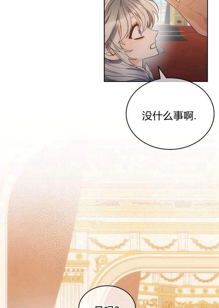 恶女皇后超喜欢我 第45话 第89页