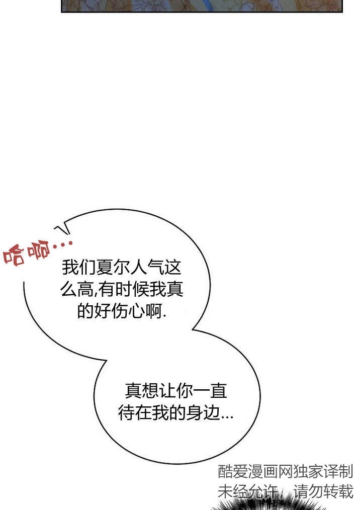 恶女皇后超喜欢我 第45话 第96页