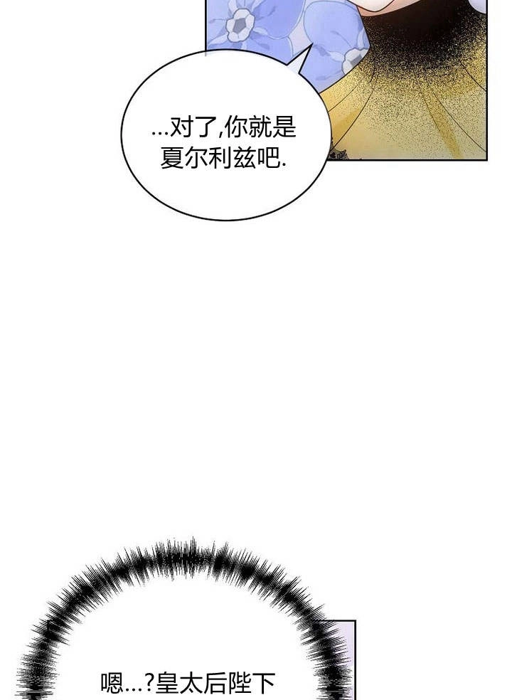 恶女皇后超喜欢我 第45话 第42页