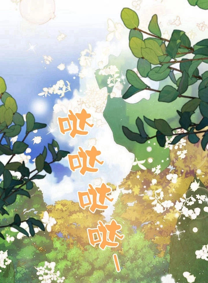 恶女皇后超喜欢我 第45话 第2页