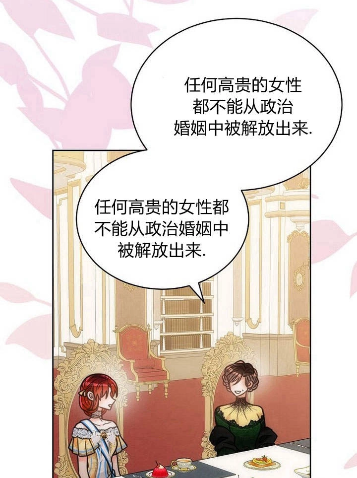 恶女皇后超喜欢我 第45话 第56页