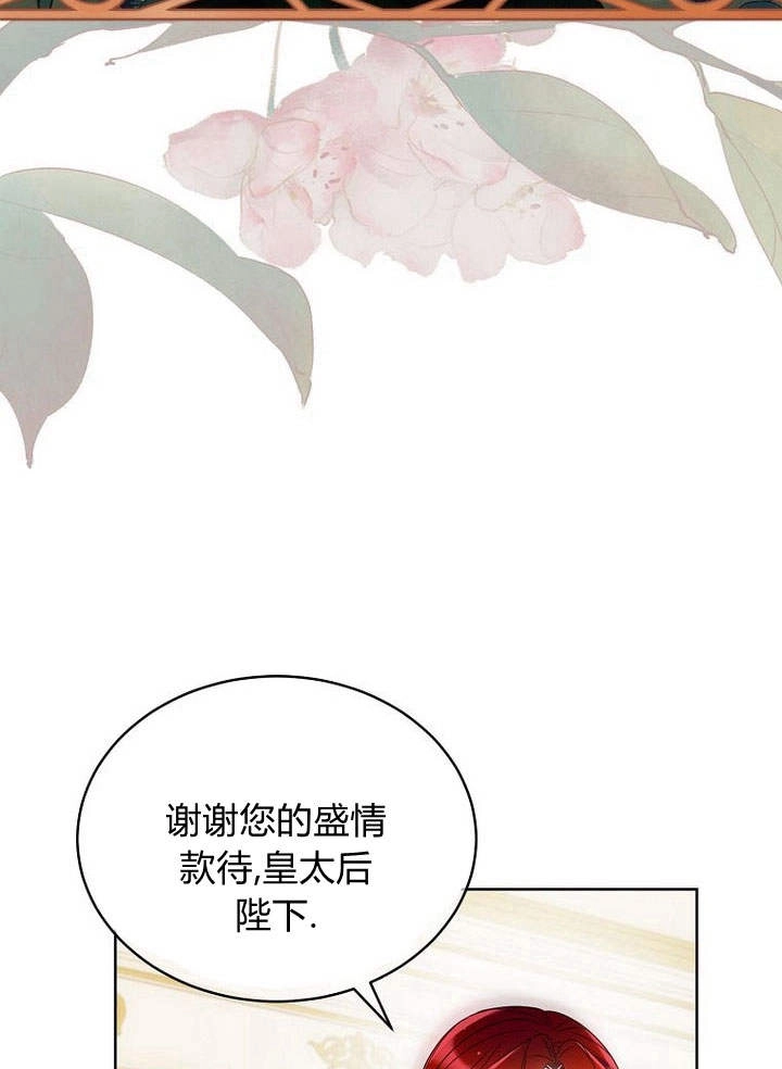 恶女皇后超喜欢我 第45话 第39页