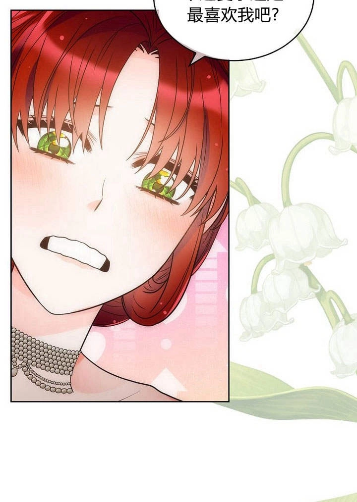 恶女皇后超喜欢我 第45话 第100页