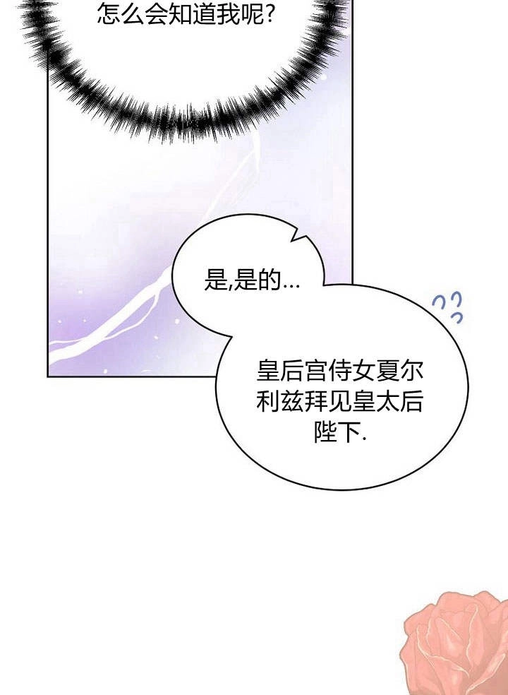 恶女皇后超喜欢我 第45话 第43页