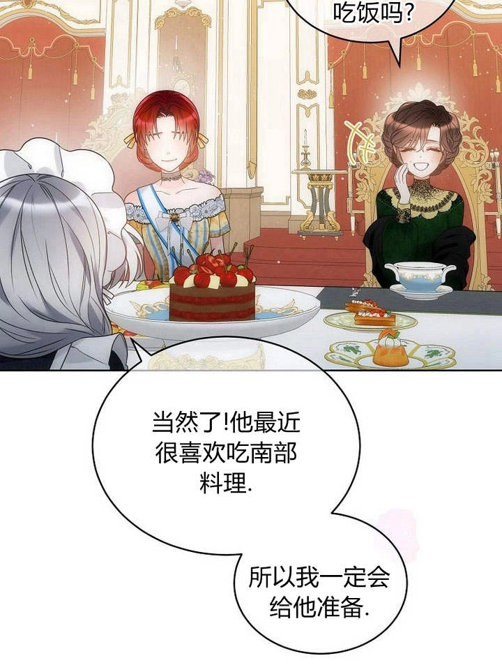 恶女皇后超喜欢我 第45话 第73页