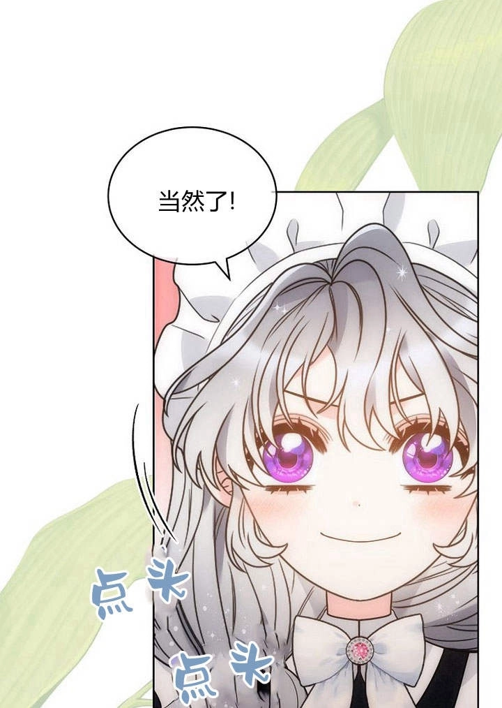 恶女皇后超喜欢我 第45话 第101页