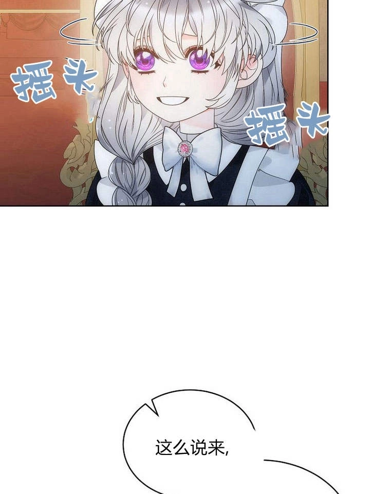 恶女皇后超喜欢我 第45话 第71页