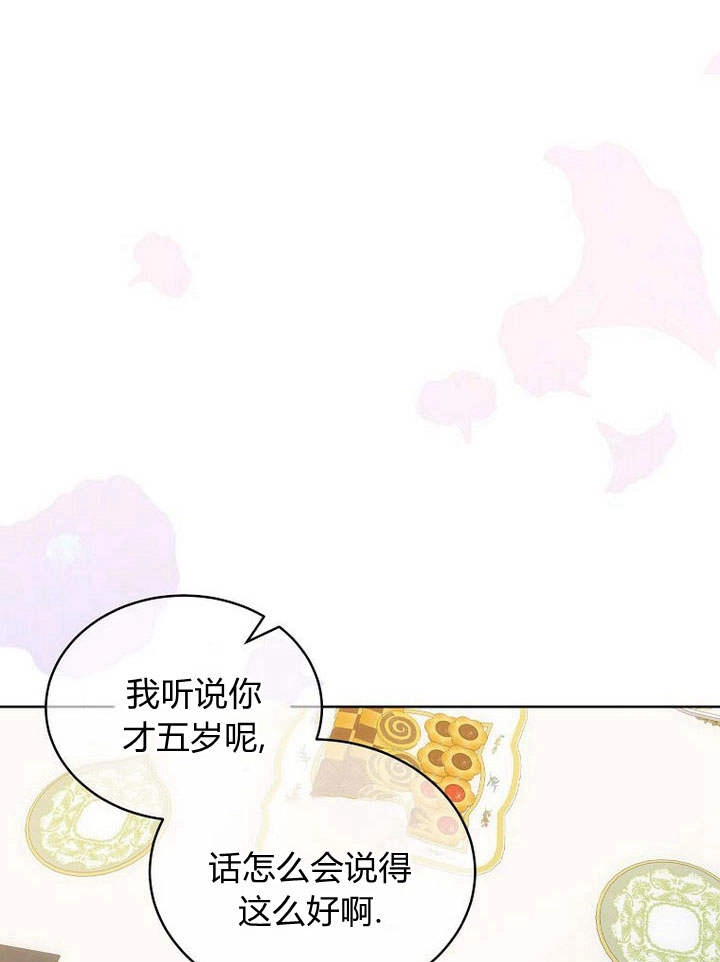 恶女皇后超喜欢我 第45话 第74页