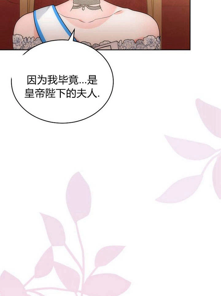 恶女皇后超喜欢我 第45话 第55页