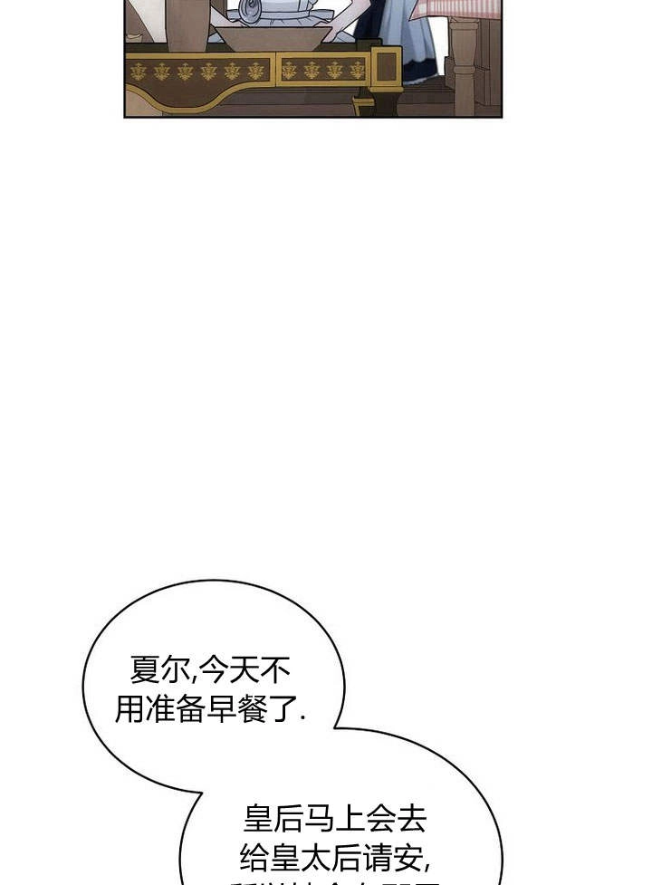 恶女皇后超喜欢我 第45话 第19页