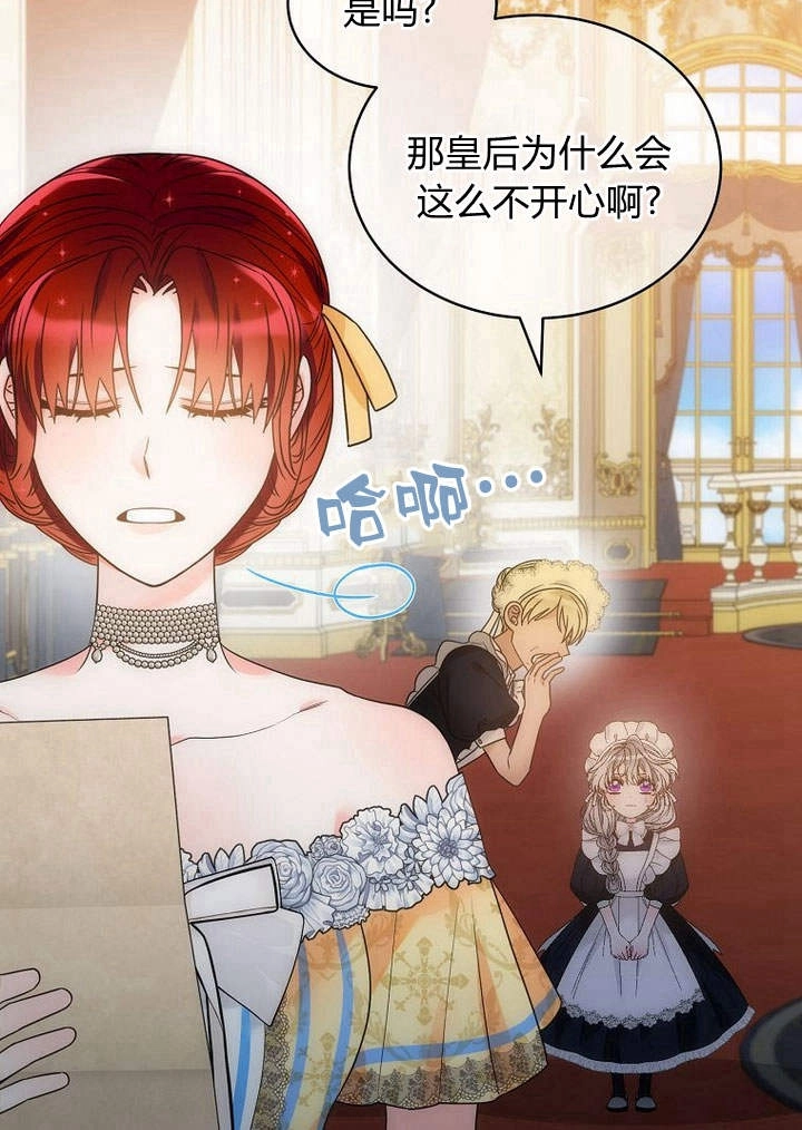 恶女皇后超喜欢我 第45话 第90页