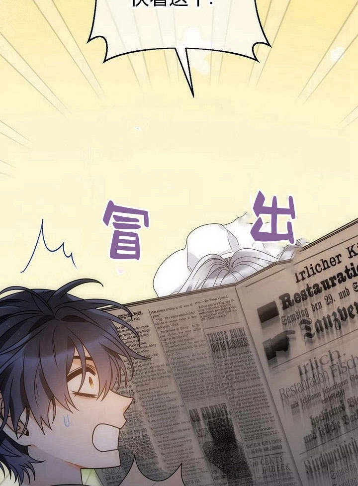 恶女皇后超喜欢我 第45话 第6页