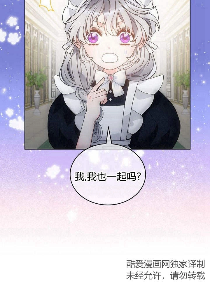 恶女皇后超喜欢我 第45话 第48页