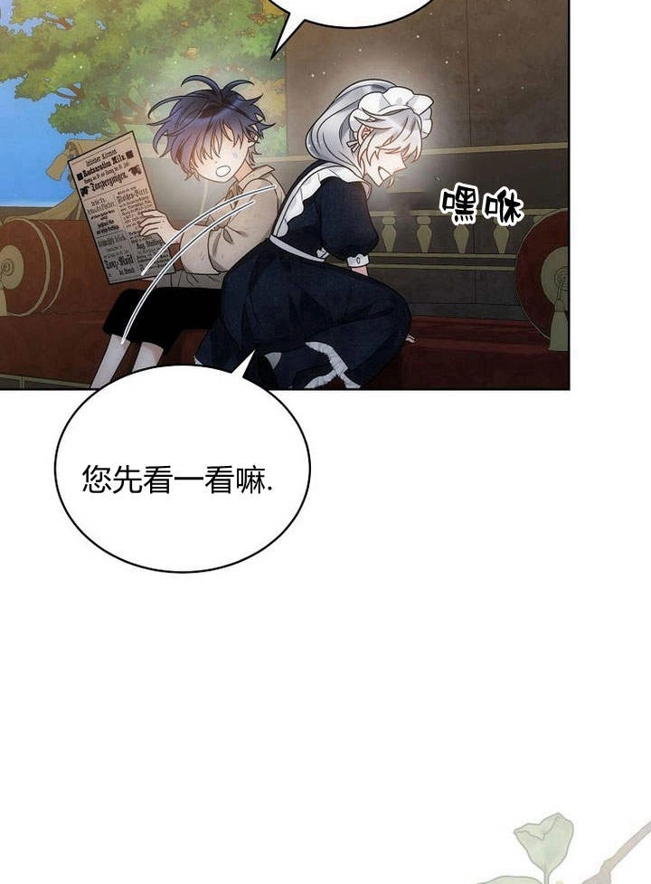恶女皇后超喜欢我 第45话 第8页