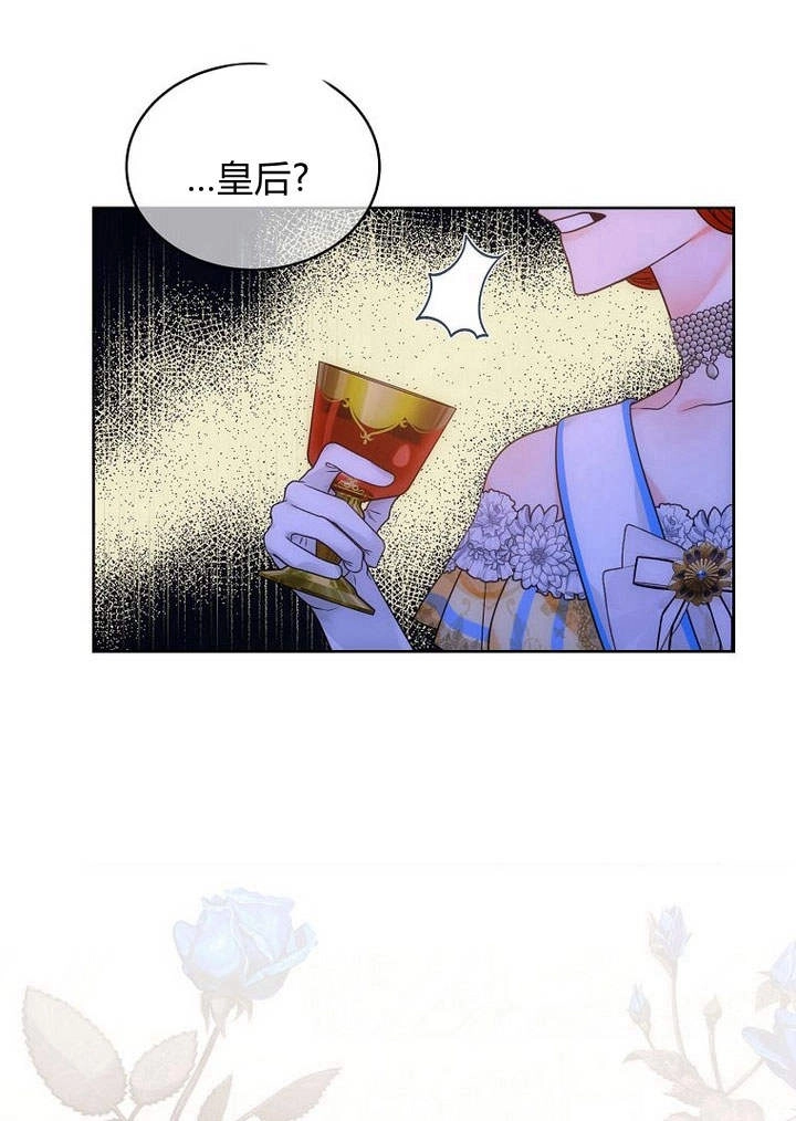 恶女皇后超喜欢我 第45话 第81页