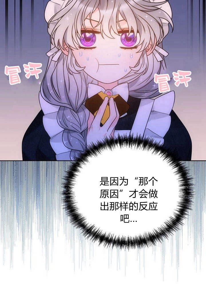 恶女皇后超喜欢我 第45话 第86页