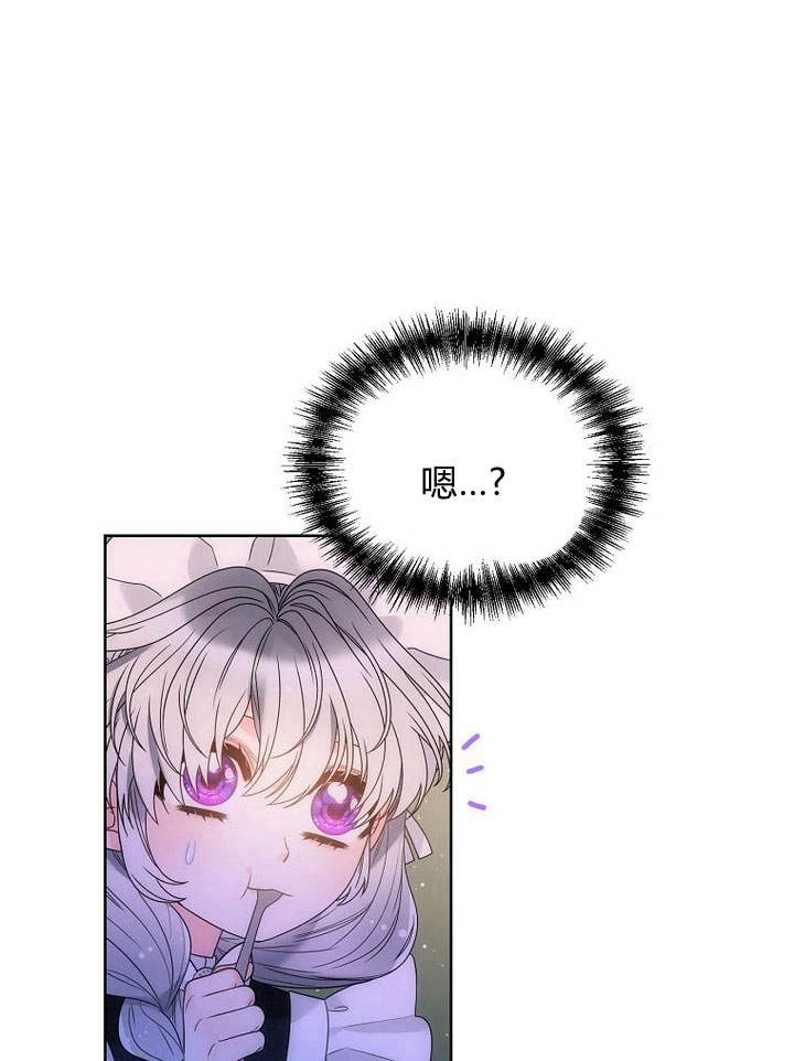 恶女皇后超喜欢我 第45话 第64页