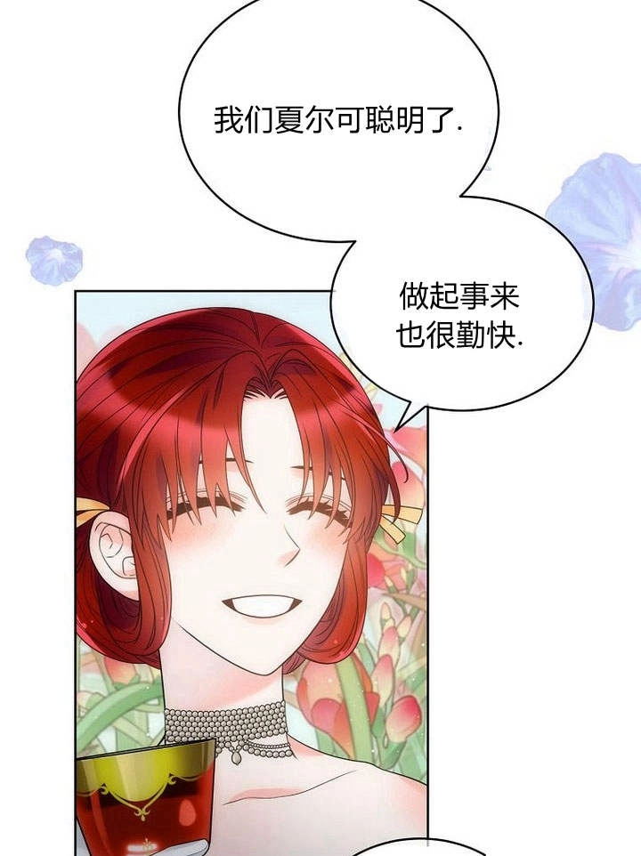 恶女皇后超喜欢我 第45话 第76页