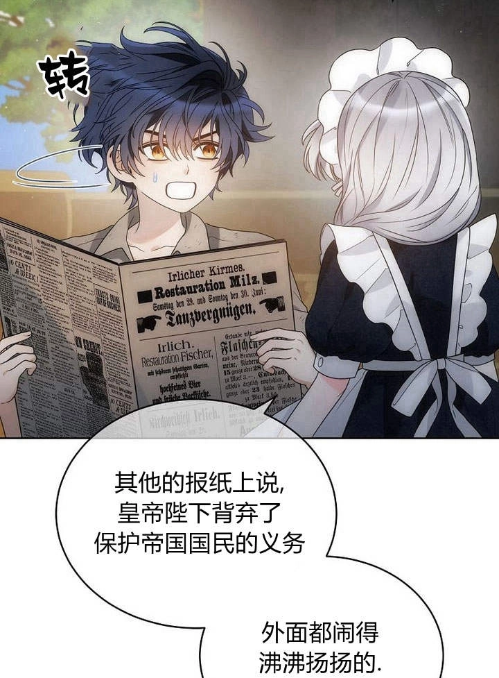 恶女皇后超喜欢我 第45话 第12页
