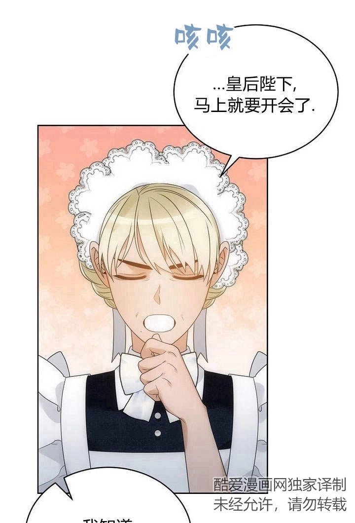 恶女皇后超喜欢我 第45话 第105页