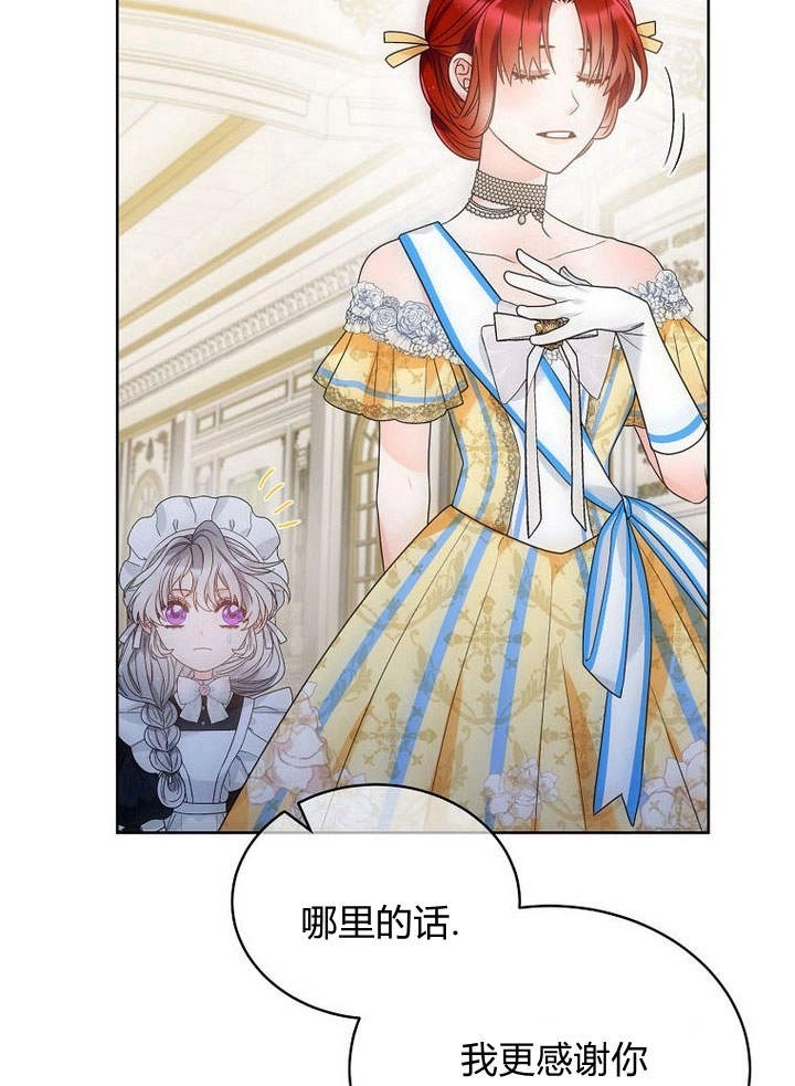 恶女皇后超喜欢我 第45话 第40页