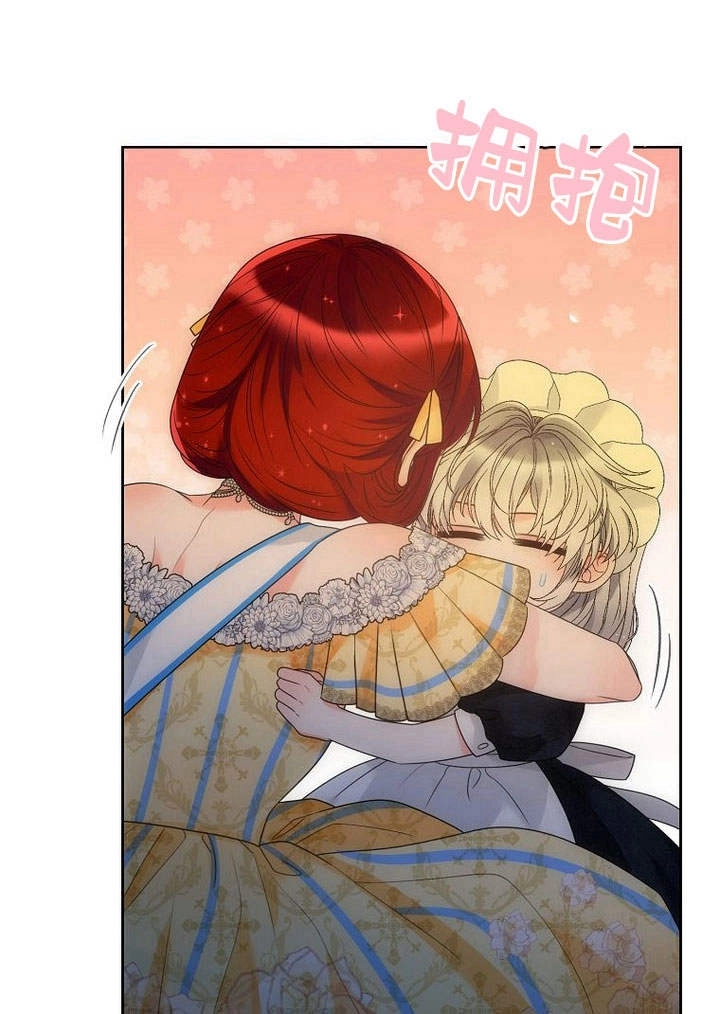 恶女皇后超喜欢我 第45话 第95页