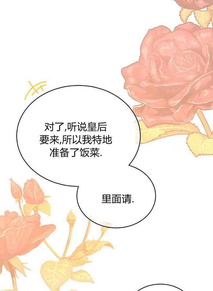 恶女皇后超喜欢我 第45话 第44页