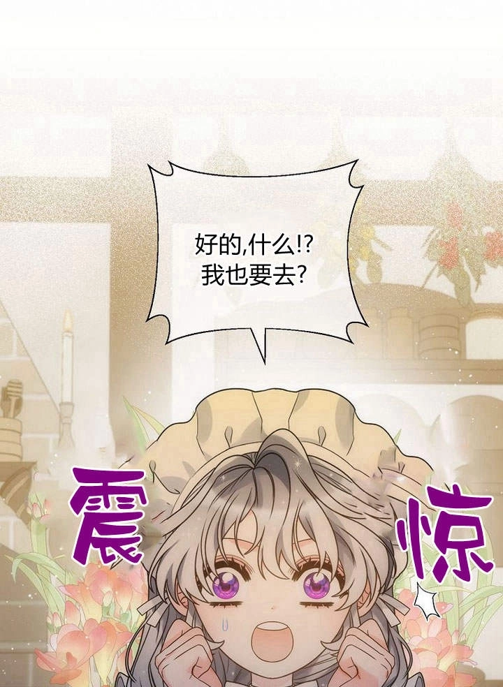 恶女皇后超喜欢我 第45话 第26页